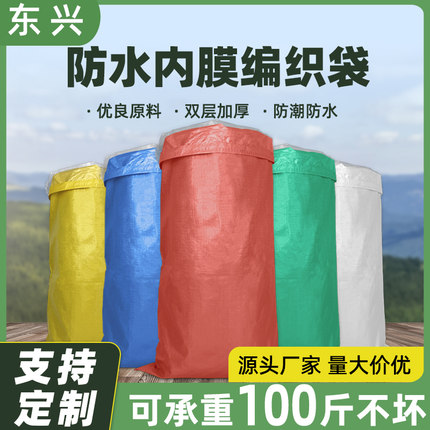 双层防水内膜编织袋子防潮蛇皮袋加厚加内胆内衬快递搬家打包袋子