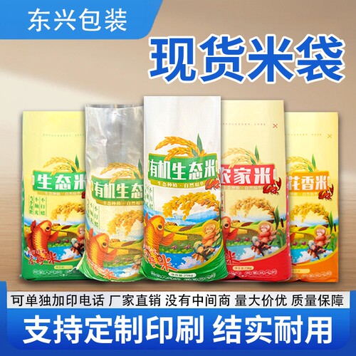 大米袋加厚编织袋蛇皮袋批发 5斤10斤25斤50kg小米包装粮食袋