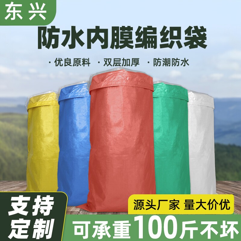 双层防水内膜编织袋子防潮蛇皮袋加厚加内胆内衬快递搬家打包袋子