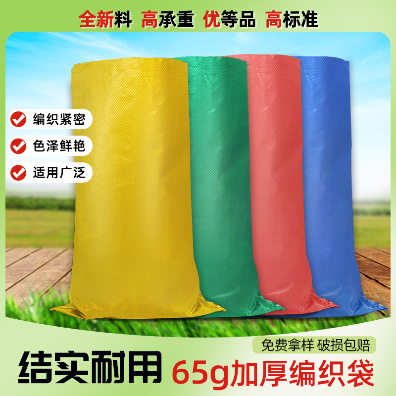 加厚编织袋蛇皮袋打包袋彩色耐用耐磨新料定制批发采购