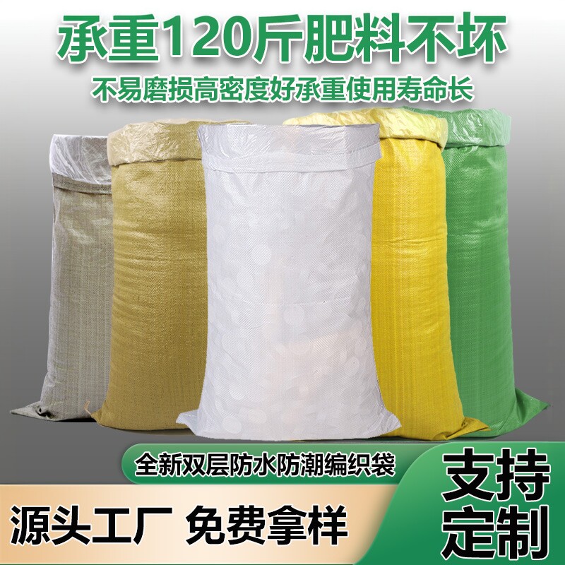 双层防水编织袋加厚内胆大米袋批发粮食袋搬家打包化肥肥料蛇皮袋