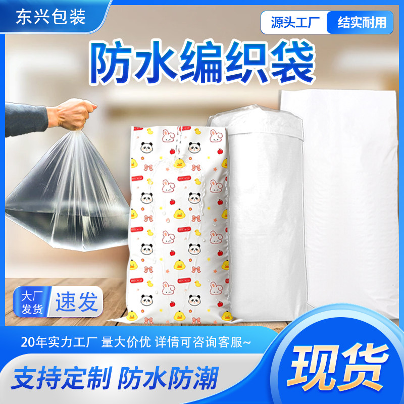 批发袋子编织袋加厚彩色覆膜袋防水袋蛇皮袋打包袋玩具包装袋麻袋