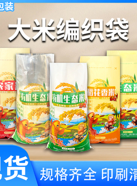 米袋子批发透明编织袋白色装大米小米包装袋5kg10斤25公斤装定制
