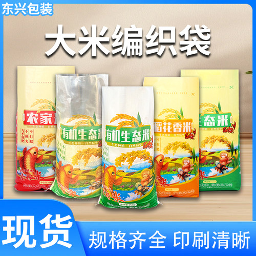 米袋子批发透明编织袋白色装大米小米包装袋5kg10斤25公斤装定制