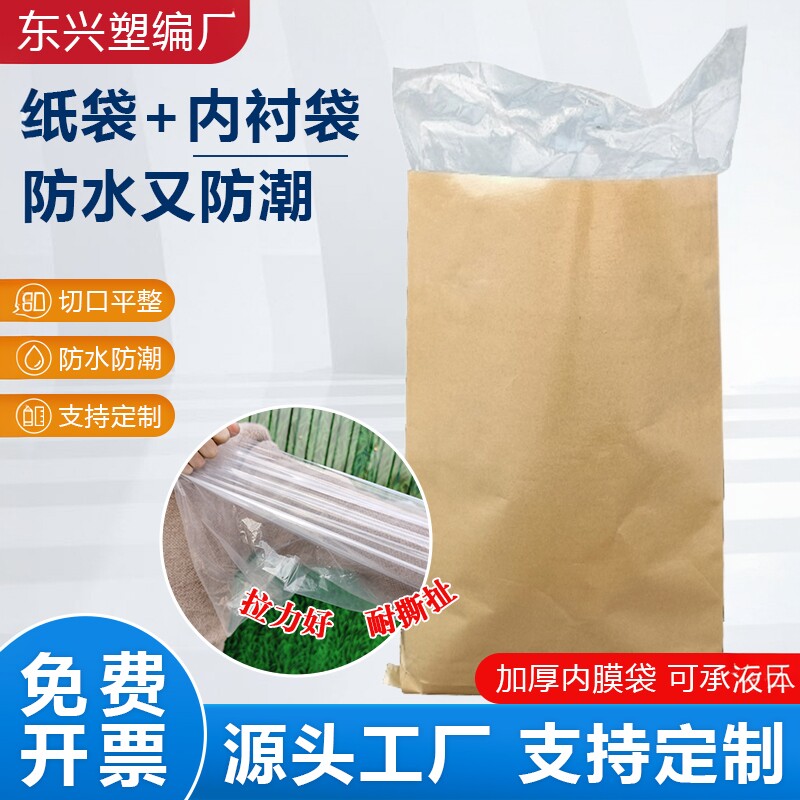 纸塑复合牛皮纸袋防水防潮双层加内袋25kg装肥料饲料包装袋编织袋