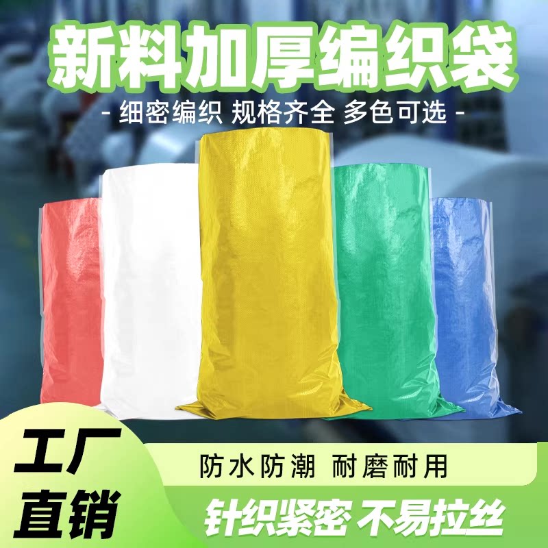 编织袋加厚覆膜防水塑料双层蛇皮袋快递物流打包袋搬家包裹袋麻袋