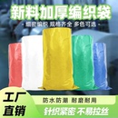 编织袋加厚覆膜防水塑料双层蛇皮袋快递物流打包袋搬家包裹袋麻袋