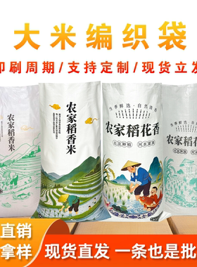 米袋子批发5斤10斤30斤50斤装