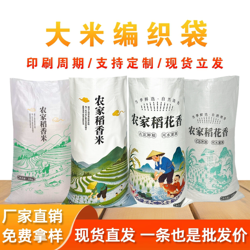 米袋子批发5斤10斤30斤50斤装