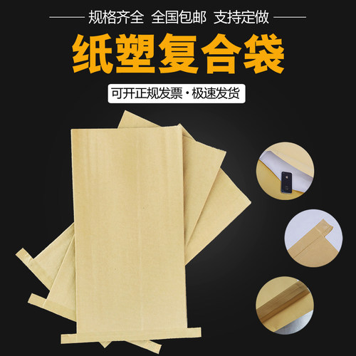 纸塑复合袋牛皮纸袋三层防潮防水袋 快递袋 纸袋打包袋批发快递 - 封面