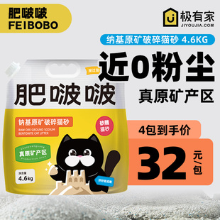 肥啵啵天然纳基矿砂猫砂砂雕吉林公主岭除臭结团结片破碎沙4.6kg