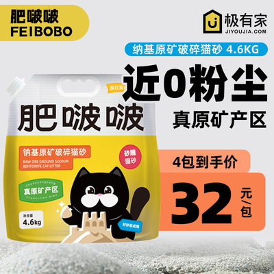 肥啵啵天然钠基矿砂豆哥推荐结团
