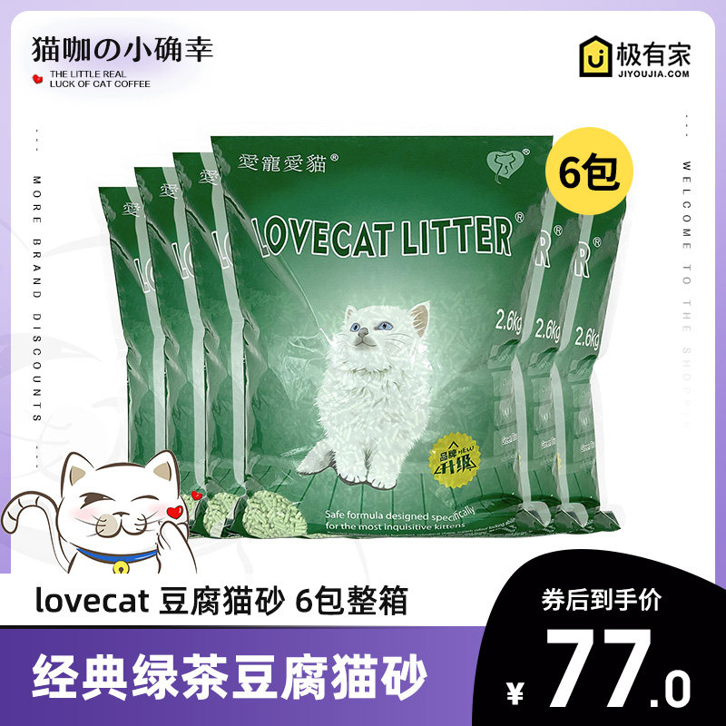 lovecat爱宠爱猫猫砂LC绿茶可冲马桶低沉玉米豆腐砂结团植物除臭