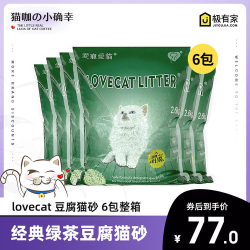 爱宠爱猫绿茶可冲马桶除臭猫砂