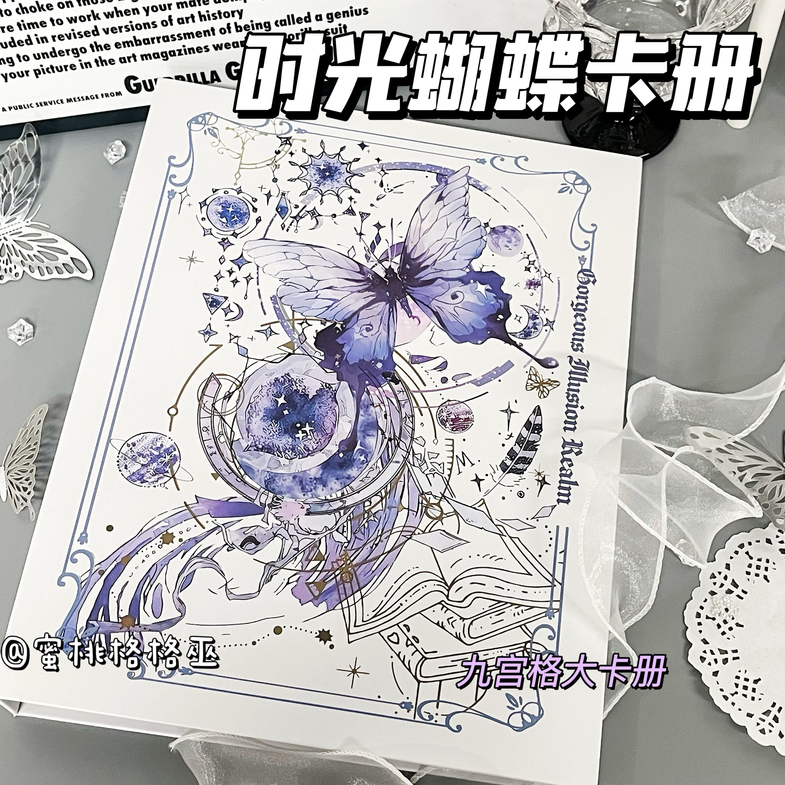 大A4时光蝴蝶卡册活页九宫格高颜值ins超硬绝美外壳追星卡收纳册