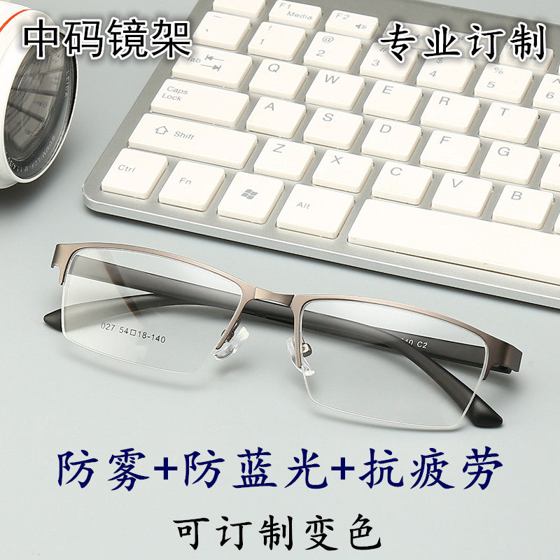 半框男款防雾近视眼镜防蓝光变色