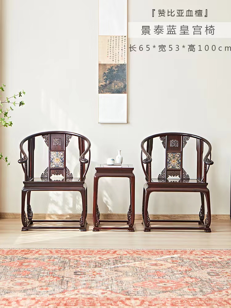 红木家具赞比亚血檀 皇宫椅三件套 新中式仿古实木太师椅圈椅