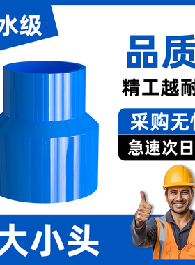 PVC大小头变径异径直接蓝色给水配件40转202550转32110转90mm