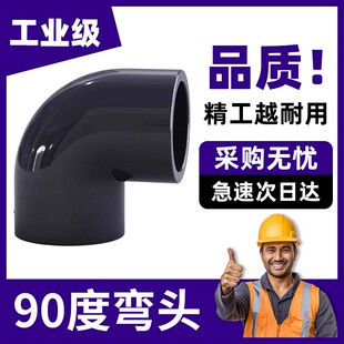 PVC90度弯头化工弯管鱼缸接头给水管件配件塑料16