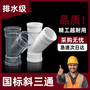 PVC斜三通排水管配件下水接头45度等径异径50y型管件2575110mm