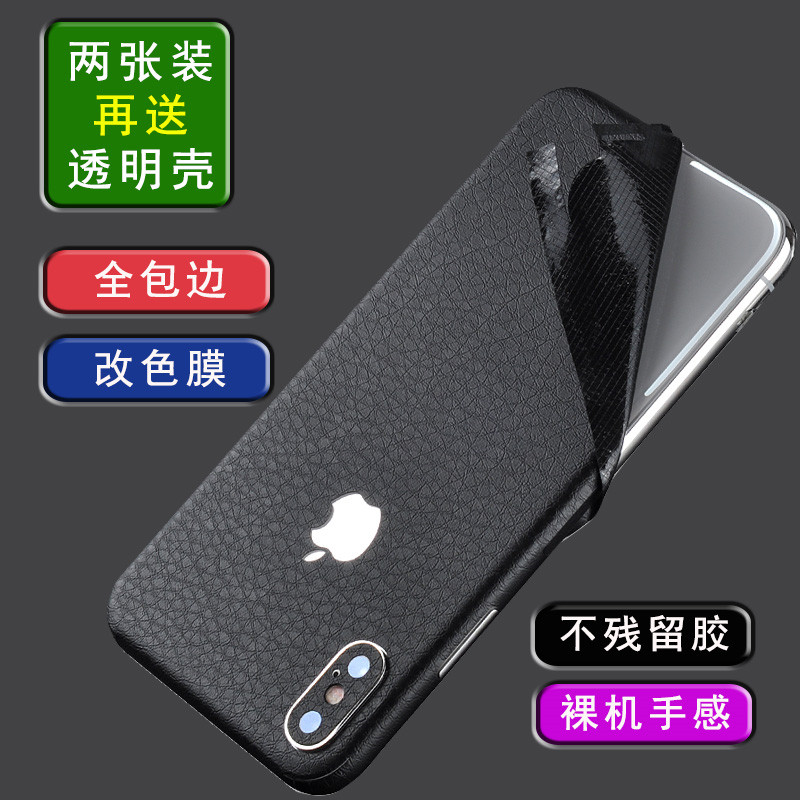 苹果改色贴纸iphone7手机膜