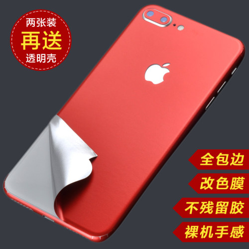 苹果8Plus全包边彩膜适用于iPhone8P改色贴纸8代手机后膜