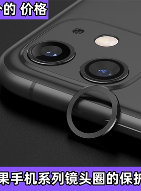适用于iPhone11234567ProMax镜头膜适用苹果摄像头1456Plus保护圈
