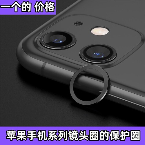 苹果iPhone1123ProMax镜头圈