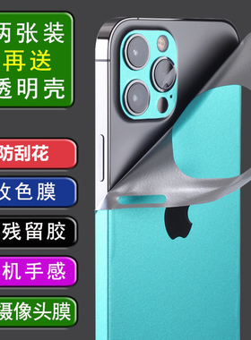 苹果1234567ProMax改色贴纸适用于iPhone1456Plus包边手机改色123