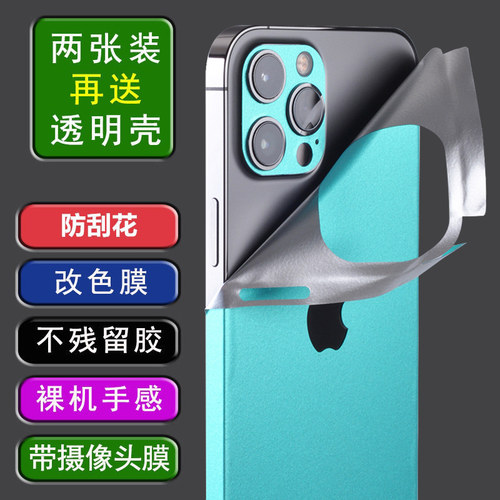 iPhone11彩膜12背贴13贴膜贴纸