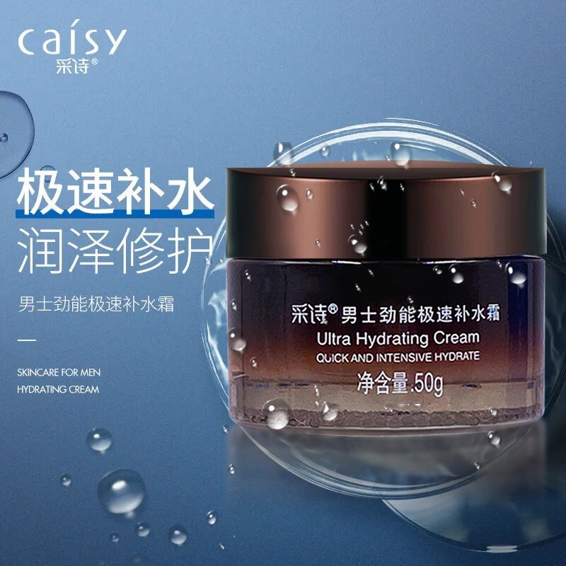 国产采诗面霜补水保湿霜滋润