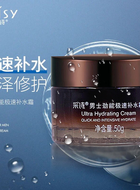 采诗男士面霜补水保湿霜滋润护肤品擦脸部干皮控油秋冬季专用国货