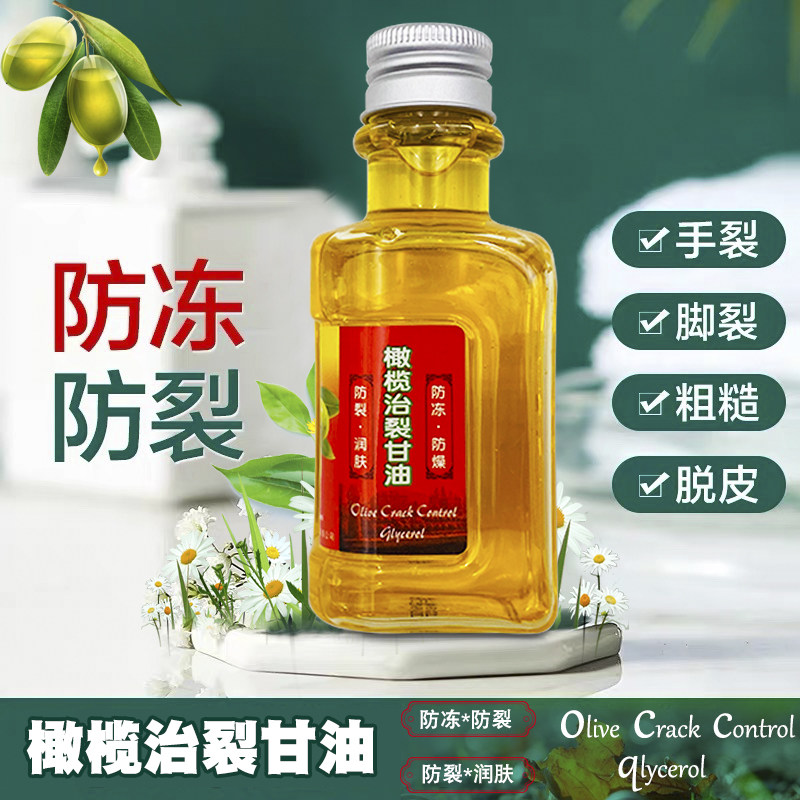 奥姿橄榄护肤甘油纯正品保湿防裂润肤油补水擦脸甘油护手霜