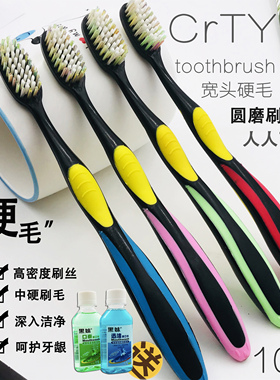 硬毛牙刷专用去烟渍中毛4支中硬毛家用家庭装送黑妹漱口水包邮