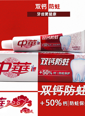 中华牙膏双钙防蛀缤纷鲜果味90g清洁牙齿去清新口气清洁6支可包邮