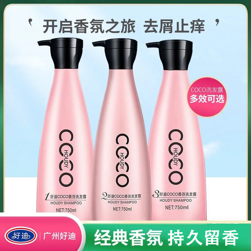 好迪COCO洗发露柔亮丝滑