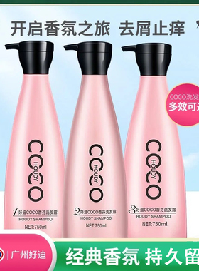 好迪COCO洗发露750g柔亮丝滑洗发水持久留香氛润养去屑柔顺丝滑