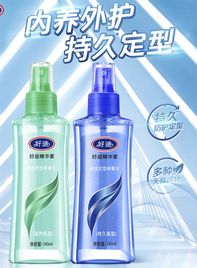 好迪啫喱水套装男士保湿定型清香头发蓬松造型女士发胶喷雾水