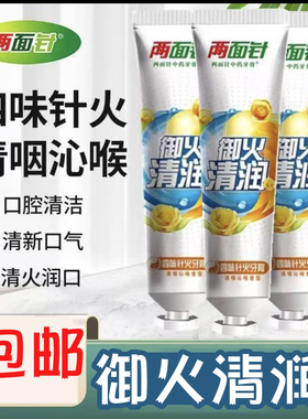 两面针中药牙膏四味针火远离口腔上火缓解牙龈出血清清火清新口气