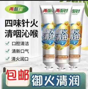 两面针中药牙膏四味针火远离口腔上火缓解牙龈出血清清火清新口气