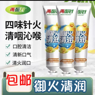 冷酸灵抗敏薄荷香型牙齿包邮牙膏