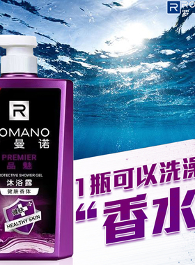 罗曼诺男士沐浴露香水清爽控油保湿沐浴乳男女持久留香 品魅600ML