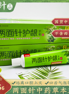 两面针【6支包邮】清果老品牌更实在国民中草药口腔护理牙膏105g
