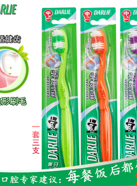 黑人 舒适健齿牙刷 波浪型刷毛 中毛三支特惠装两套包邮