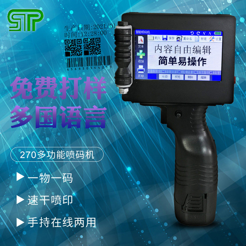 简易智能手持喷码机自动年月日快干墨盒打码纸箱水性数字印字速干