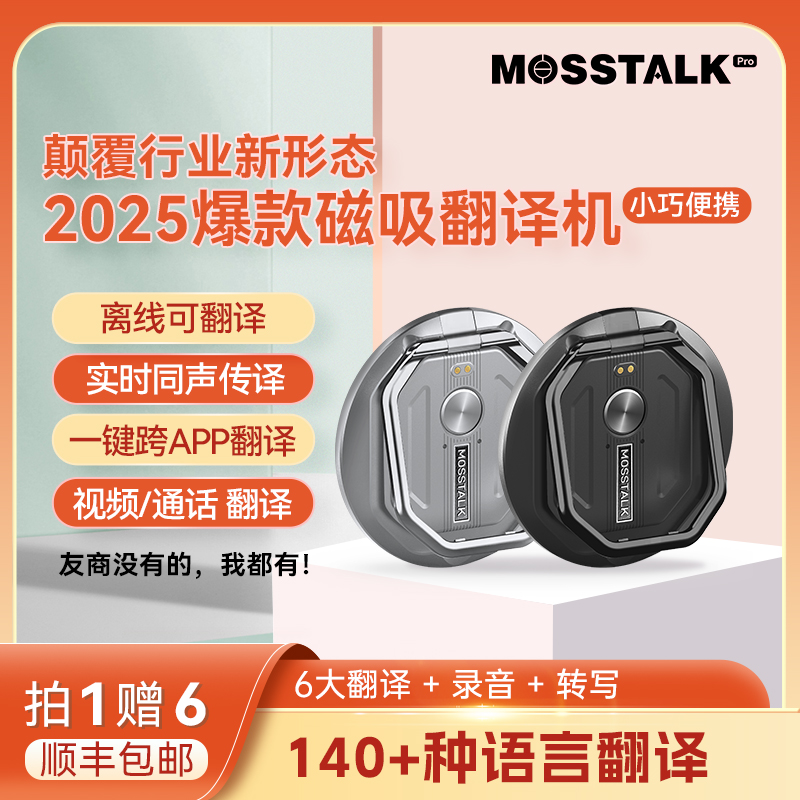 永久免费全球通用同声传译翻译机