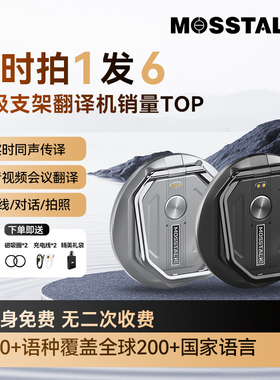 2025年新款MOSSTALK PRO智能AI翻译机143种语言出国神器离线翻译