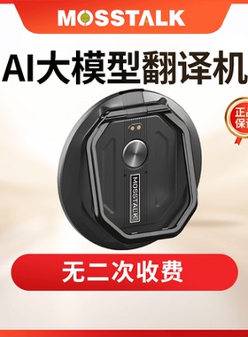 MOSSTALKPro25新款手机支架视频通话翻译机出国旅游外贸留学跨APP