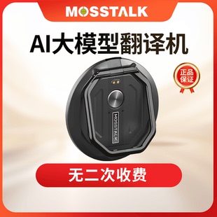 MOSSTALKPro25新款 手机支架视频通话翻译机出国旅游外贸留学跨APP