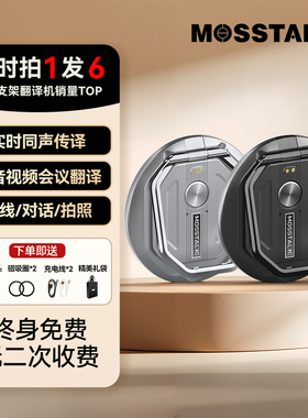 Mosstalk Pro同声传译视频通话AI翻译机批发speakfreely随心说Pro